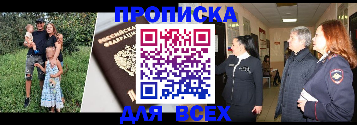 прописка штамп в Кашире