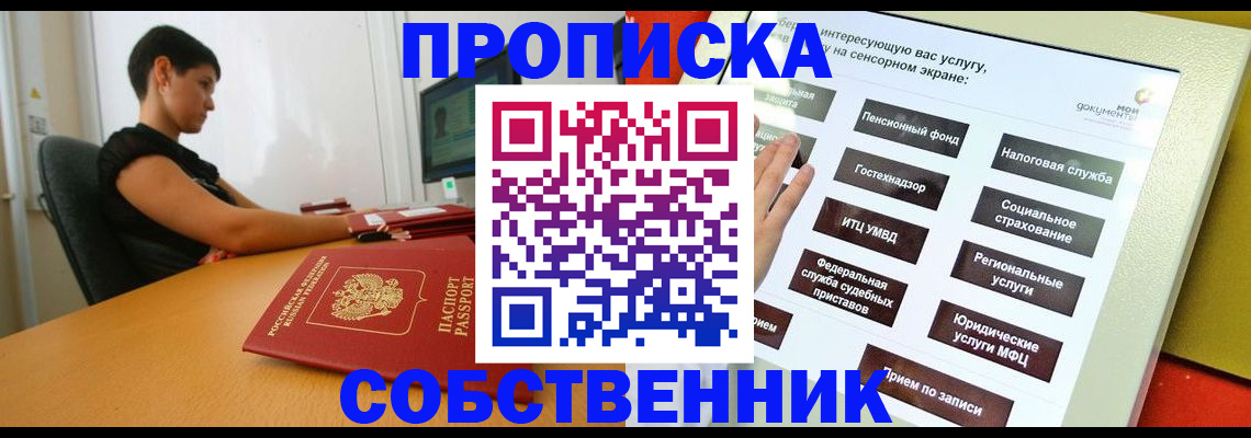 прописка для кредита в Кашире